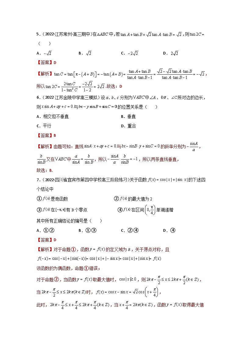 专题02 三角恒等变换与解三角形- 2022届高考数学二模试题分类汇编（新高考卷）（解析版）第3页