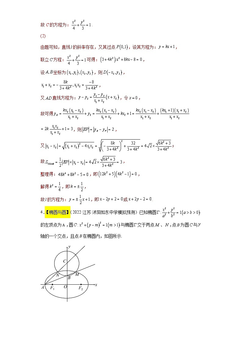 专题12 圆锥曲线中的综合问题- 2022届高考数学二模试题分类汇编（新高考卷）（解析版）第3页