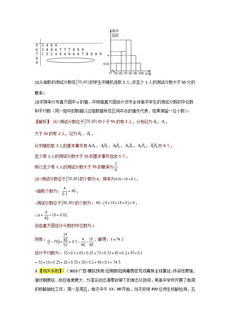 专题09 成对数据的统计分析- 2022届高考数学二模试题分类汇编（新高考卷）（解析版）第2页