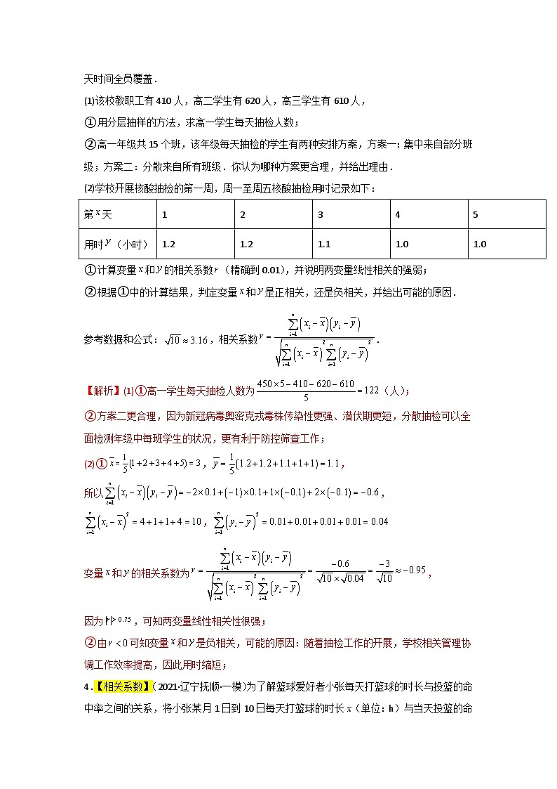 专题09 成对数据的统计分析- 2022届高考数学二模试题分类汇编（新高考卷）（解析版）第3页