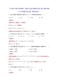 专题14 基本初等函数、函数与方程及函数的应用- 2022届高考数学二模试题分类汇编（新高考卷）（解析版）