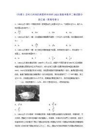 专题05 空间几何体的表面积和体积- 2022届高考数学二模试题分类汇编（新高考卷）（原卷版）