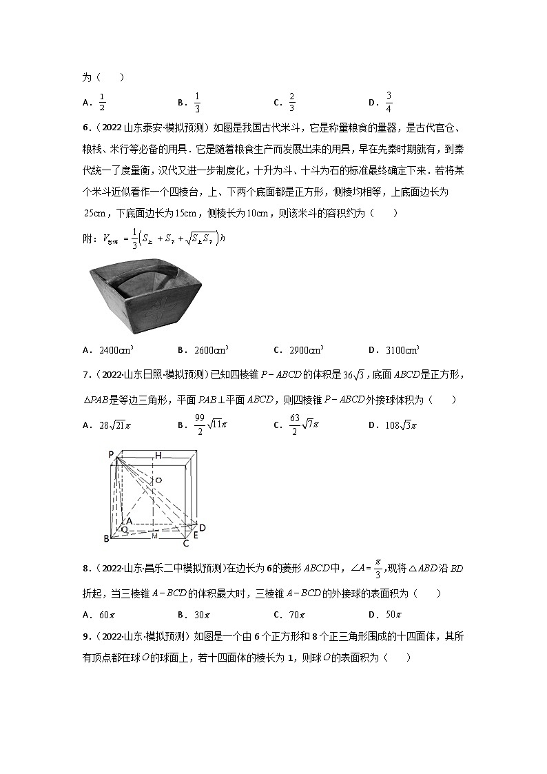 专题05 空间几何体的表面积和体积- 2022届高考数学二模试题分类汇编（新高考卷）（原卷版）第2页