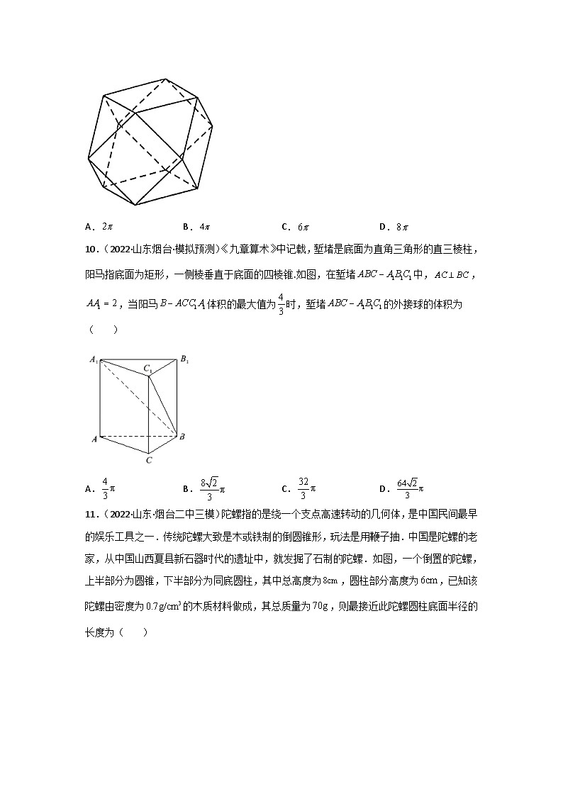专题05 空间几何体的表面积和体积- 2022届高考数学二模试题分类汇编（新高考卷）（原卷版）第3页