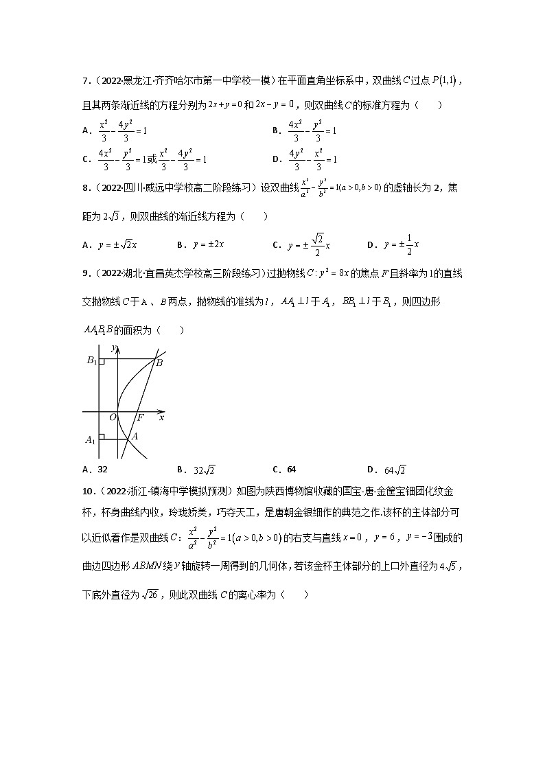 专题11 圆锥曲线的定义、方程与性质- 2022届高考数学二模试题分类汇编（新高考卷）（原卷版）第2页
