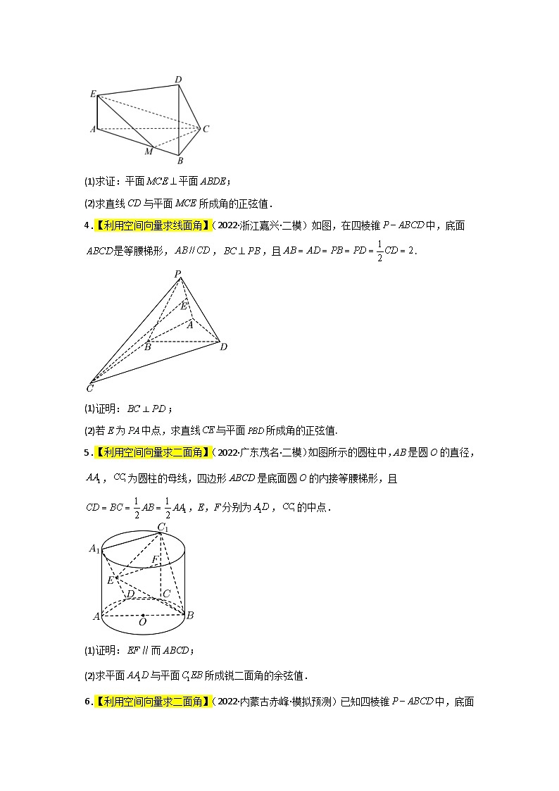 专题07 立体几何的向量方法- 2022届高考数学二模试题分类汇编（新高考卷）（原卷版）第2页