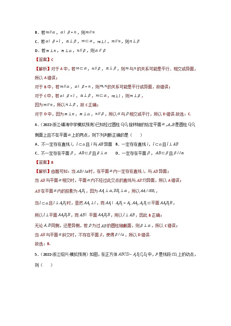 专题06 空间位置关系的判断与证明- 2022届高考数学二模试题分类汇编（新高考卷）（解析版）第2页