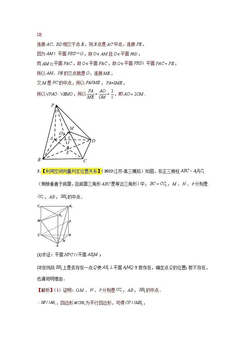 专题07 立体几何的向量方法- 2022届高考数学二模试题分类汇编（新高考卷）（解析版）第2页