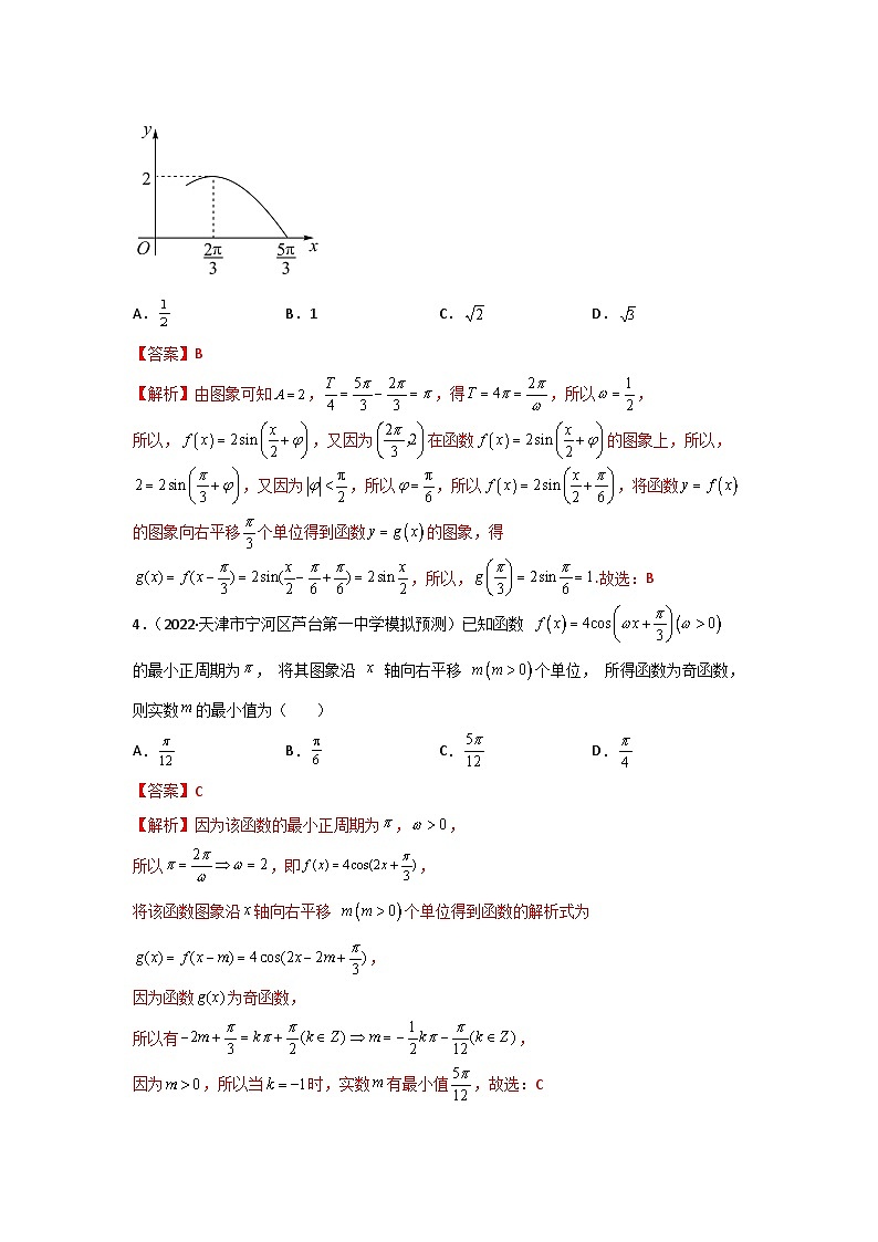 专题01 三角函数的图象与性质- 2022届高考数学二模试题分类汇编（新高考卷）（解析版）第2页