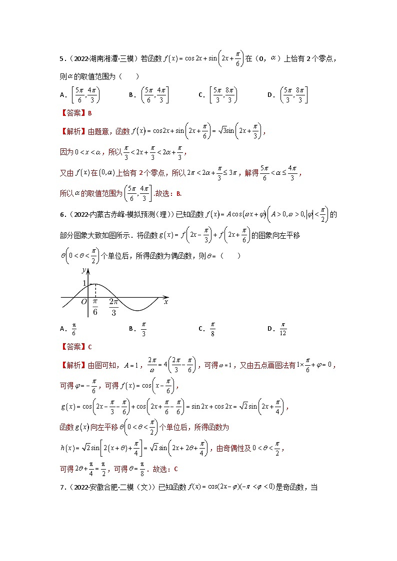 专题01 三角函数的图象与性质- 2022届高考数学二模试题分类汇编（新高考卷）（解析版）第3页