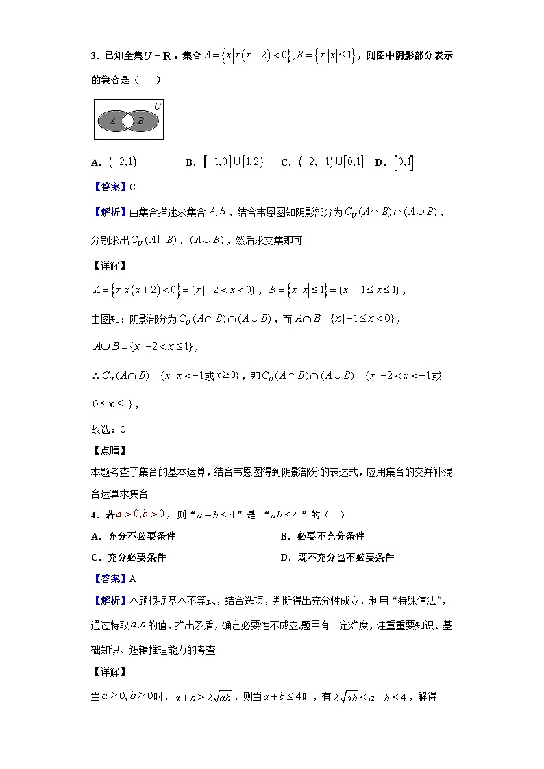 2020-2021学年江苏省扬州中学高一上学期第一次月考数学试题（解析版）第2页