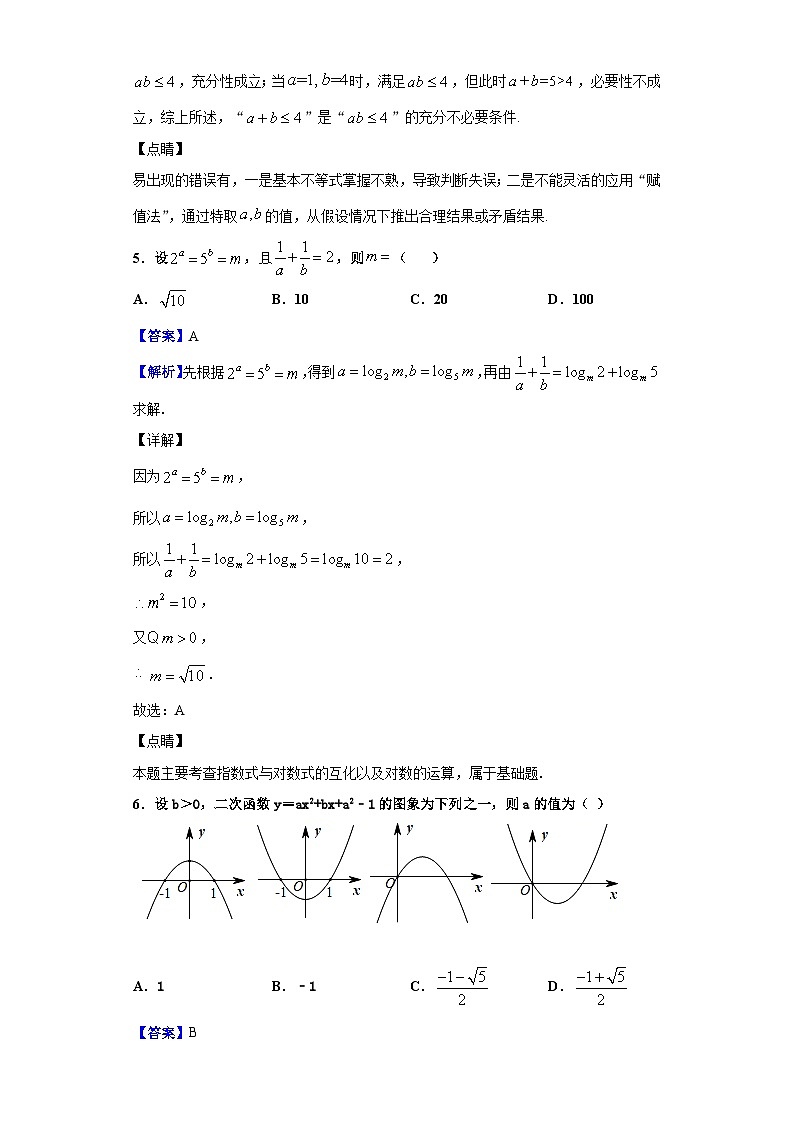 2020-2021学年江苏省扬州中学高一上学期第一次月考数学试题（解析版）第3页