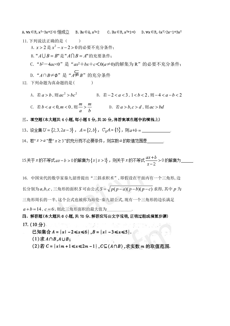2020-2021学年山东省济南莱州市高一上学期10月联考数学试题第2页