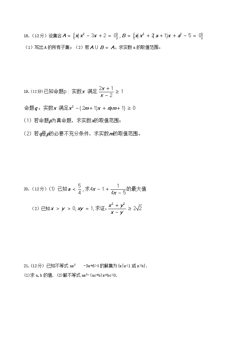 2020-2021学年山东省济南莱州市高一上学期10月联考数学试题第3页