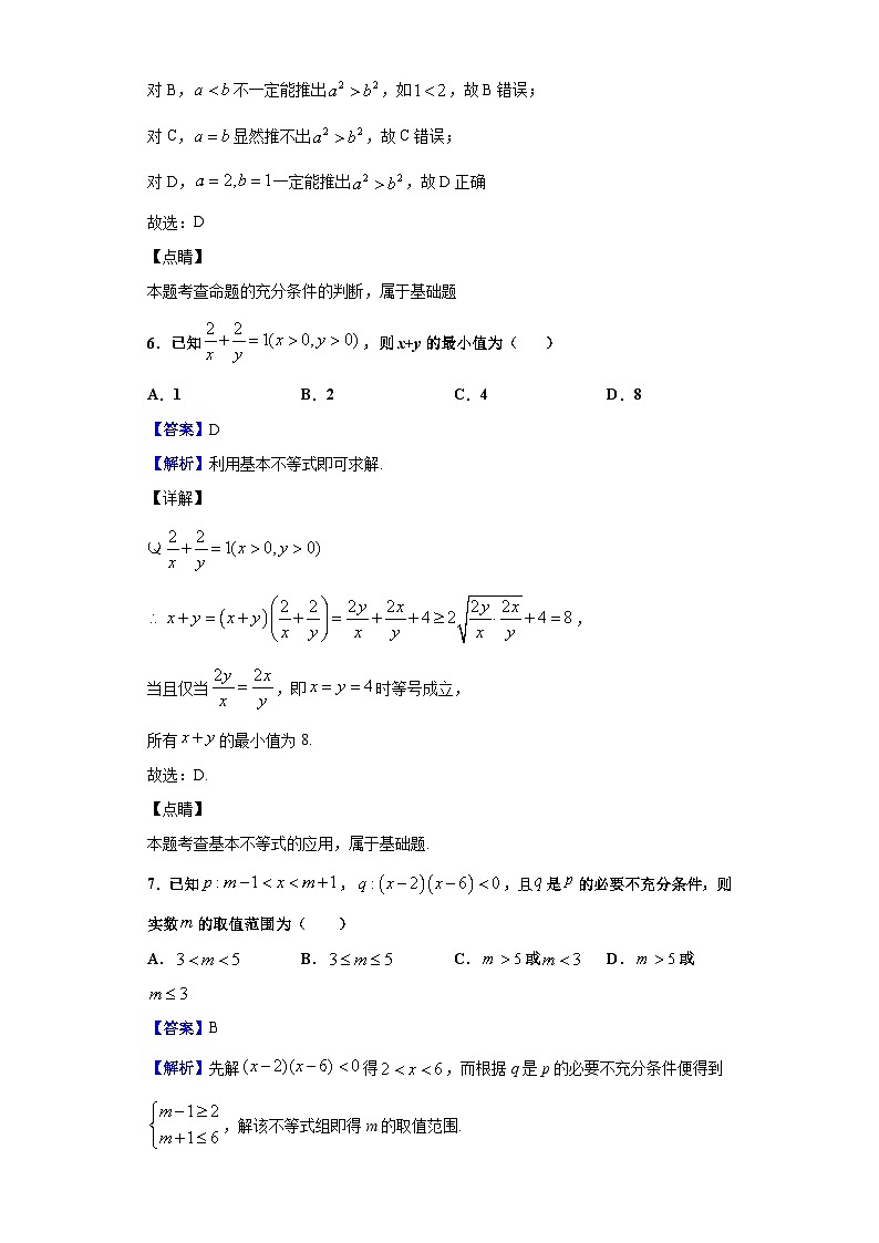 2020-2021学年山东省淄博第五中学高一上学期10月阶段检测数学试题（解析版）第3页