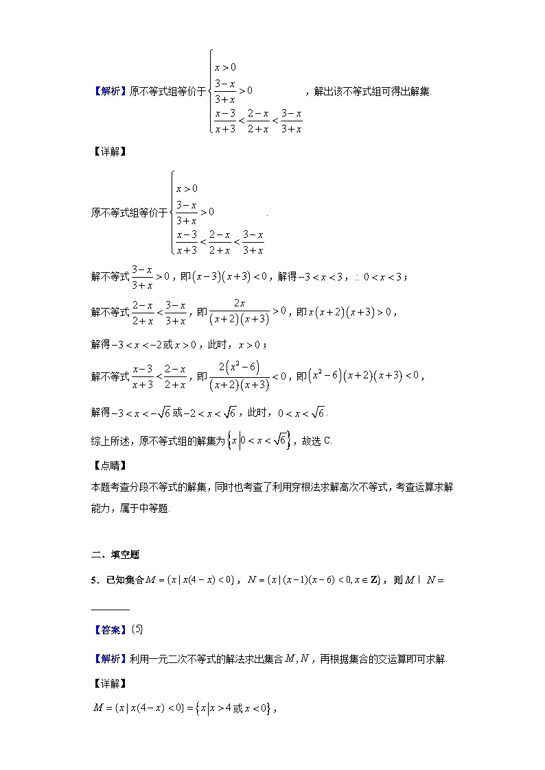 2020-2021学年上海市南洋模范中学高一上学期10月月考数学试题（解析版）第3页