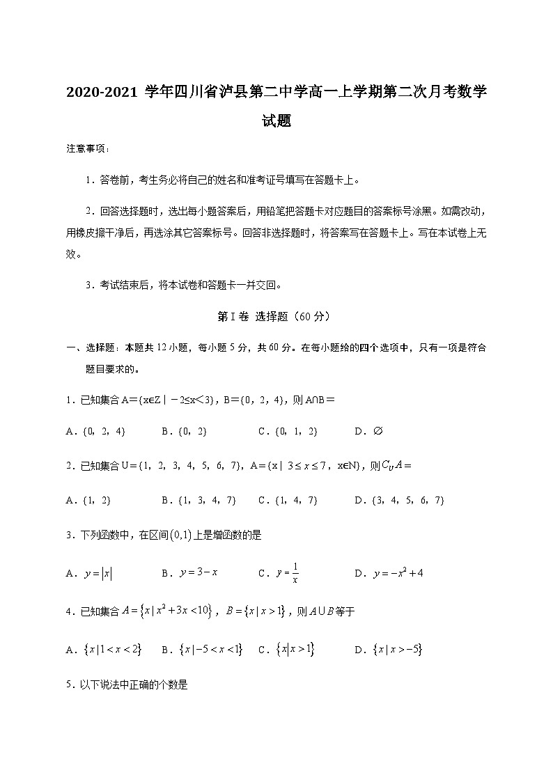 2020-2021学年四川省泸县第二中学高一上学期第二次月考数学试题第1页
