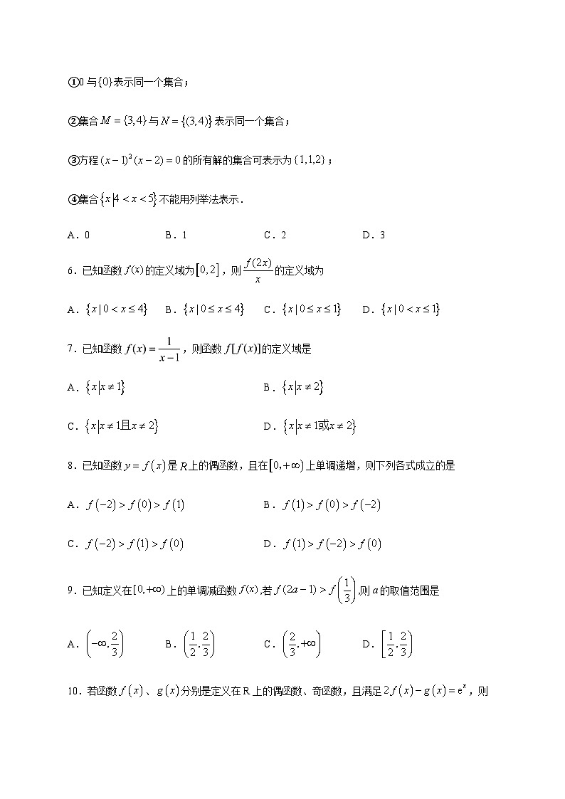 2020-2021学年四川省泸县第二中学高一上学期第二次月考数学试题第2页