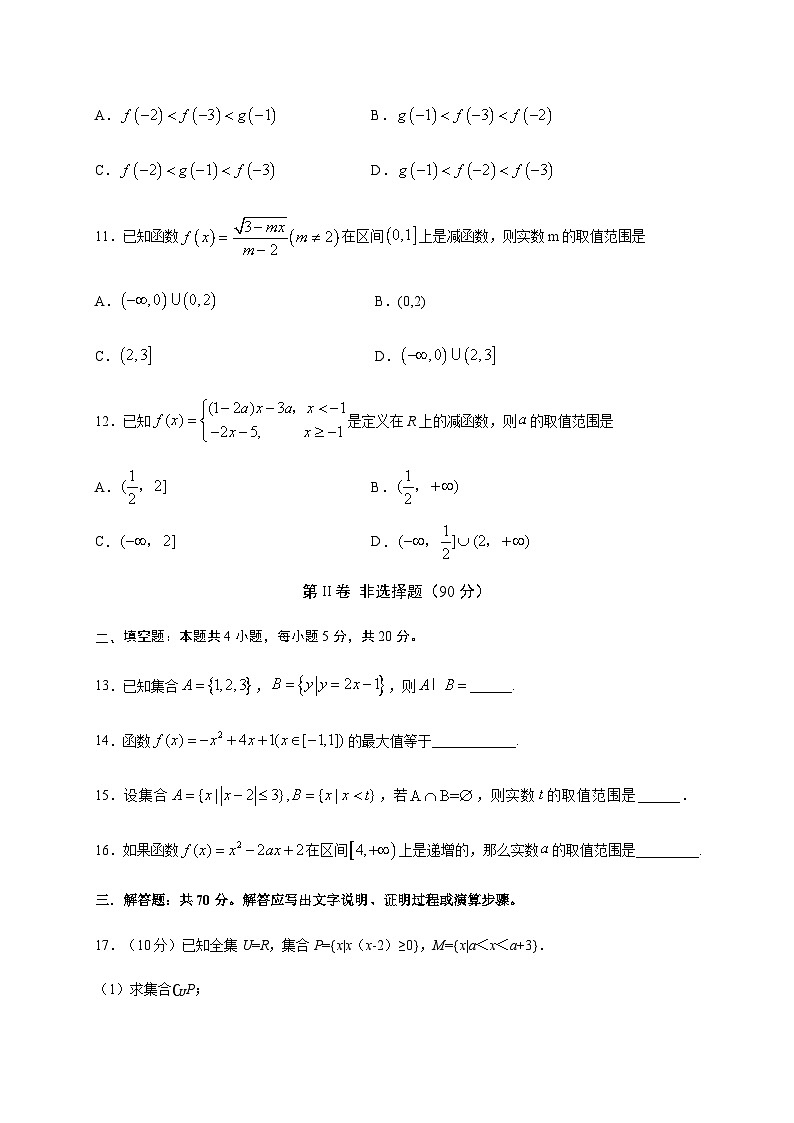 2020-2021学年四川省泸县第二中学高一上学期第二次月考数学试题第3页