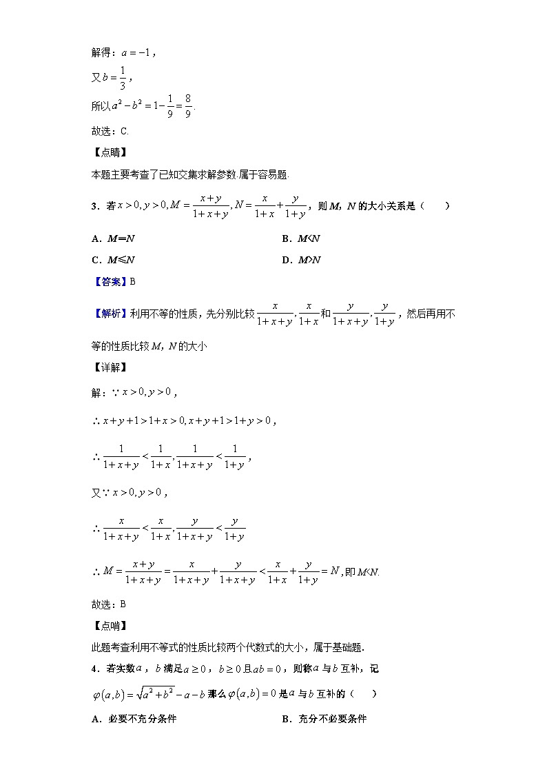 2020-2021学年重庆市西南大学附属中学高一上学期第一次月考数学试题（解析版）02