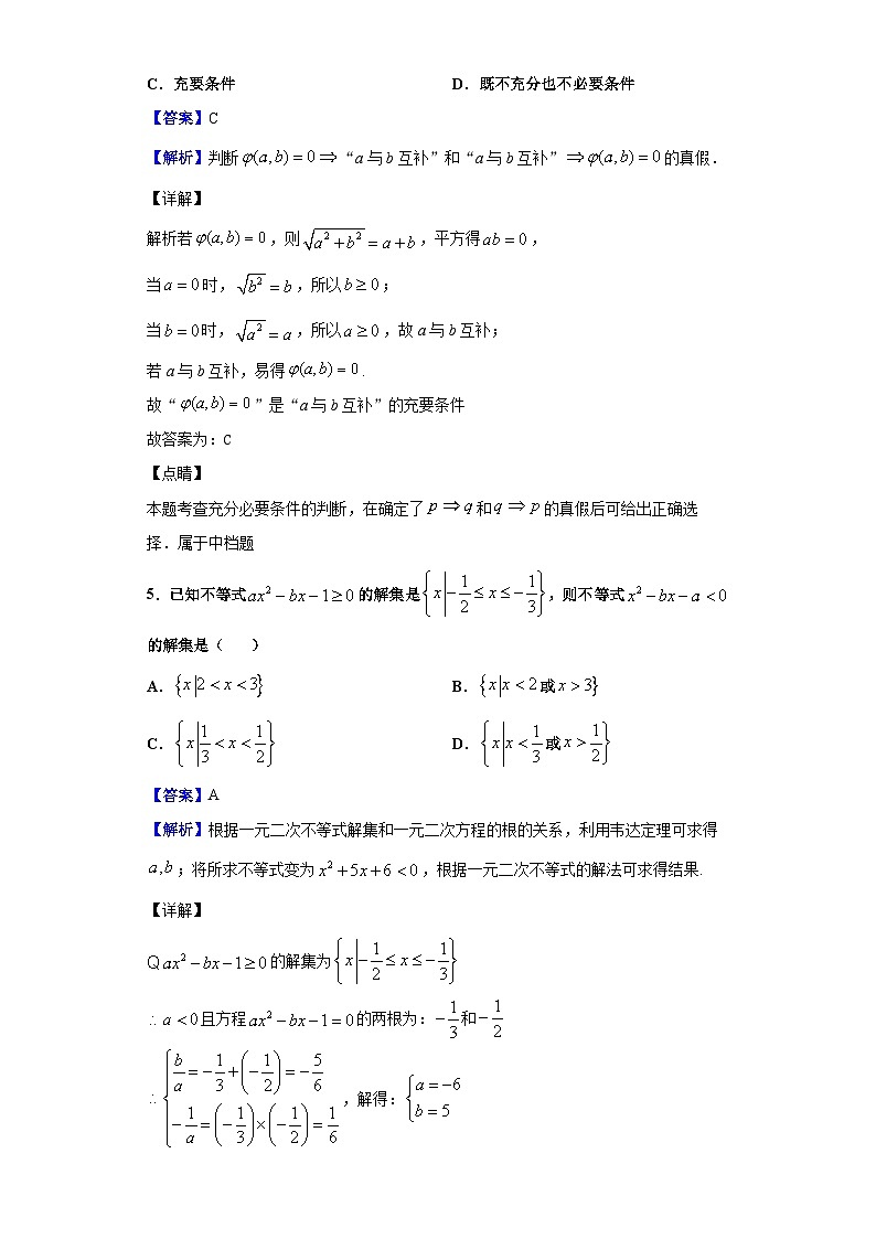 2020-2021学年重庆市西南大学附属中学高一上学期第一次月考数学试题（解析版）03