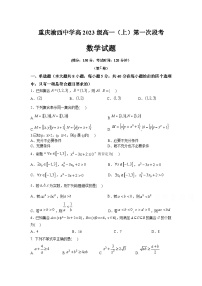 2020-2021学年重庆渝西中学高一上学期第一次月考数学试卷