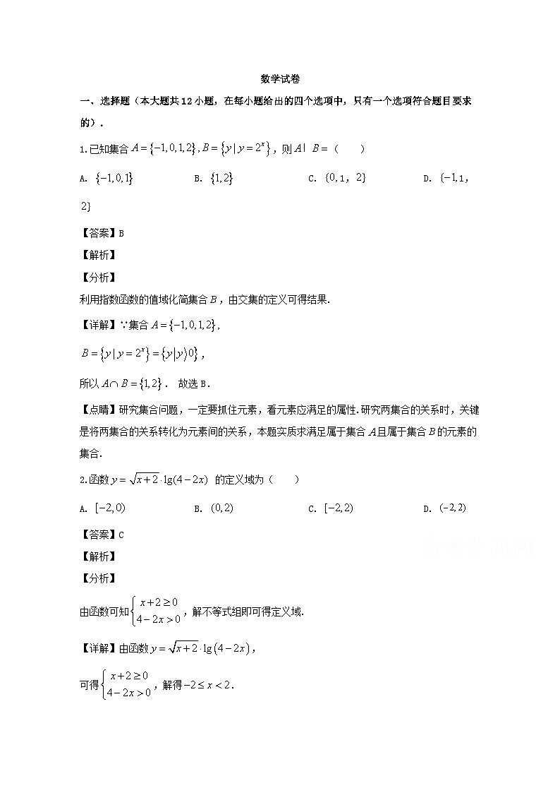 安徽省亳州市涡阳县育萃文中学2019-2020学年高一上学期第二次月考数学试题 Word版含解析01