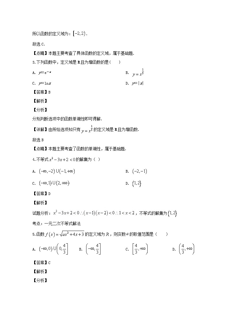 安徽省亳州市涡阳县育萃文中学2019-2020学年高一上学期第二次月考数学试题 Word版含解析02