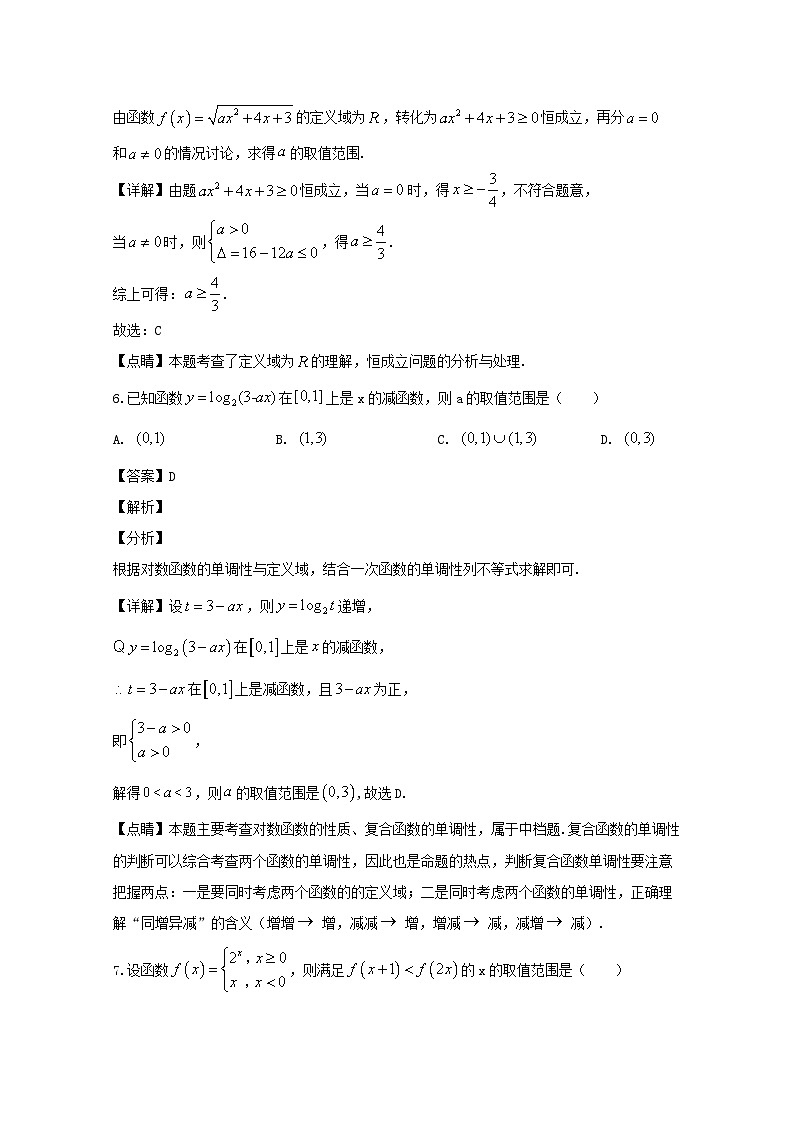 安徽省亳州市涡阳县育萃文中学2019-2020学年高一上学期第二次月考数学试题 Word版含解析03
