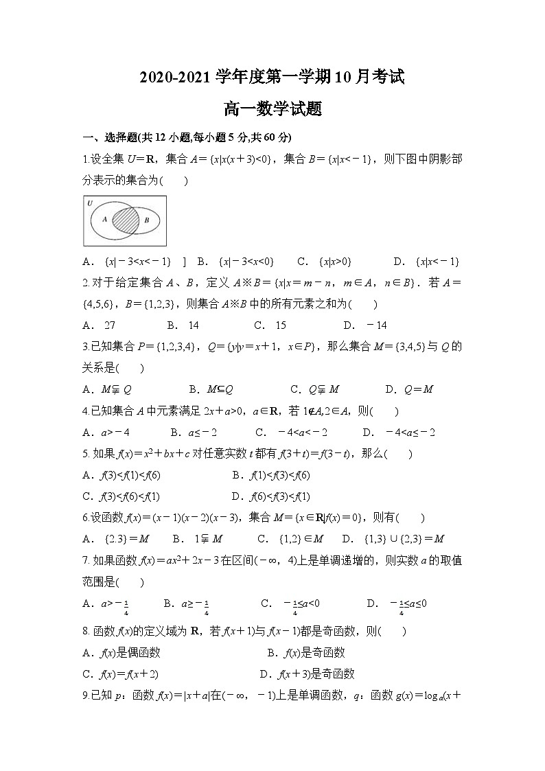 安徽省滁州市定远县重点中学2020-2021学年高一10月月考数学试题 Word版含答案第1页