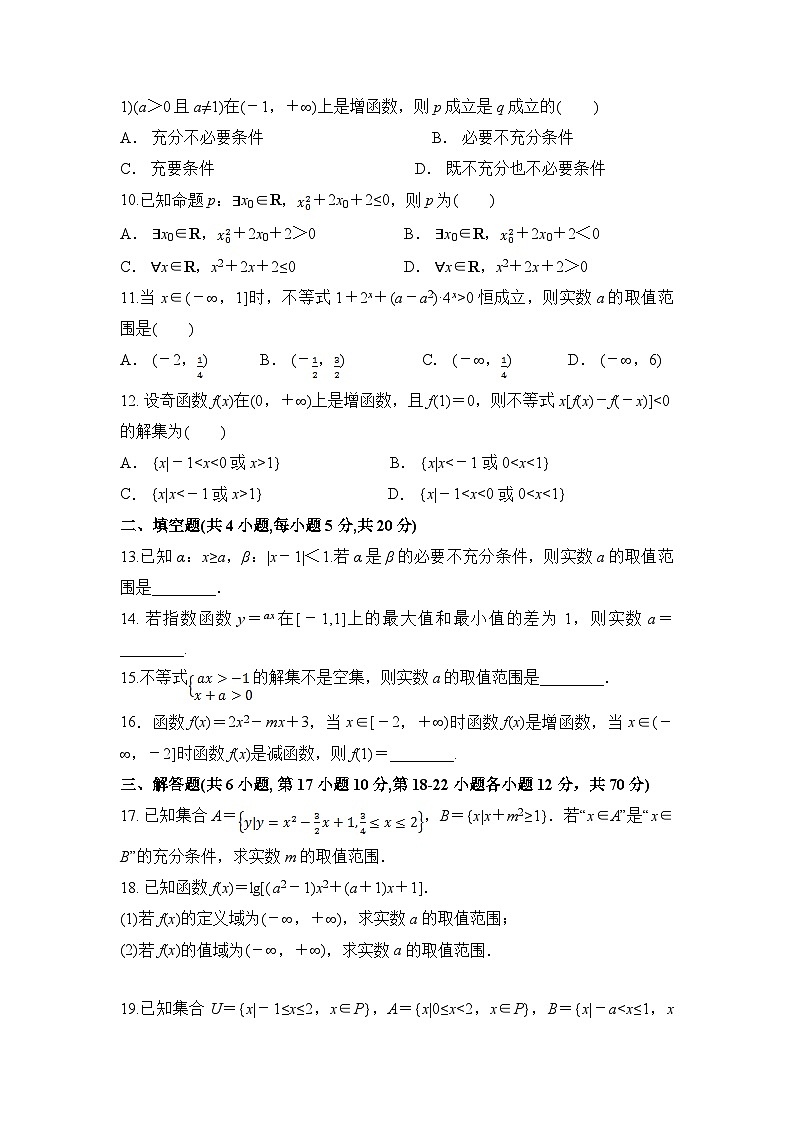 安徽省滁州市定远县重点中学2020-2021学年高一10月月考数学试题 Word版含答案第2页