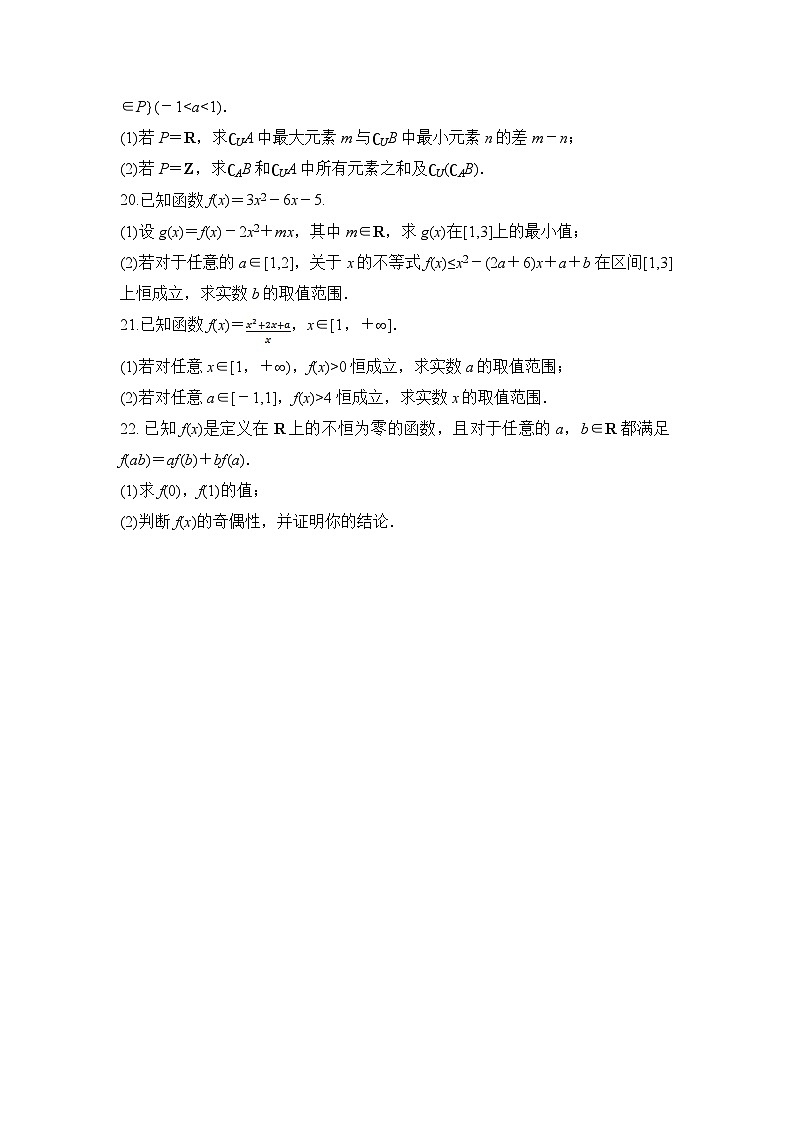 安徽省滁州市定远县重点中学2020-2021学年高一10月月考数学试题 Word版含答案第3页