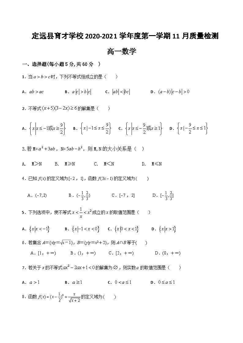 安徽省定远县育才学校2020-2021学年高一上学期11月质量检测数学试卷 Word版含答案01
