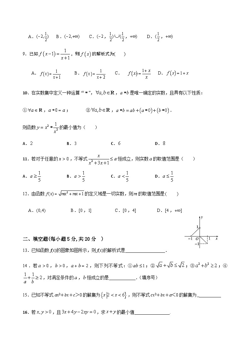 安徽省定远县育才学校2020-2021学年高一上学期11月质量检测数学试卷 Word版含答案02