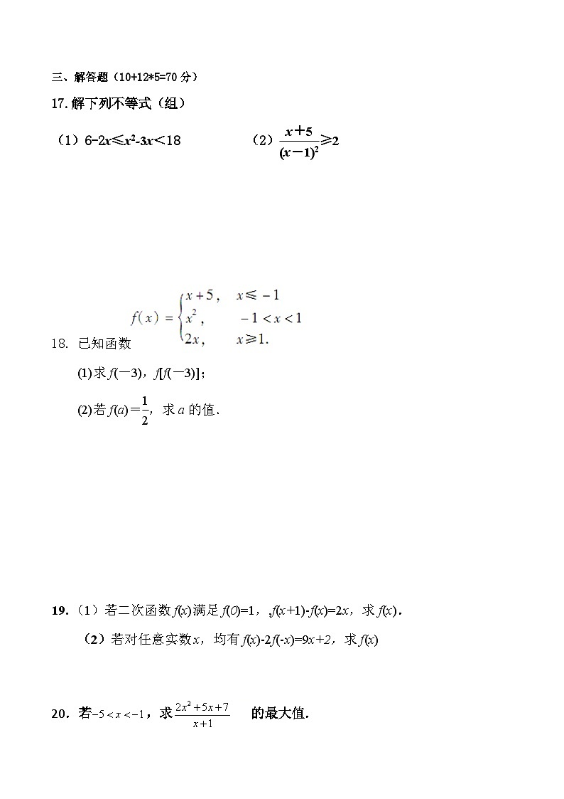 安徽省定远县育才学校2020-2021学年高一上学期11月质量检测数学试卷 Word版含答案03