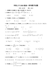 安徽省阜阳三中2020-2021学年高一上学期11月8日周考数学试题 Word版含答案