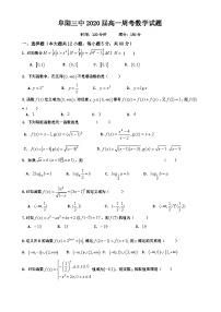 安徽省阜阳市阜阳三中2020-2021学年高一上学期11月8日周考数学试题 Word版含答案