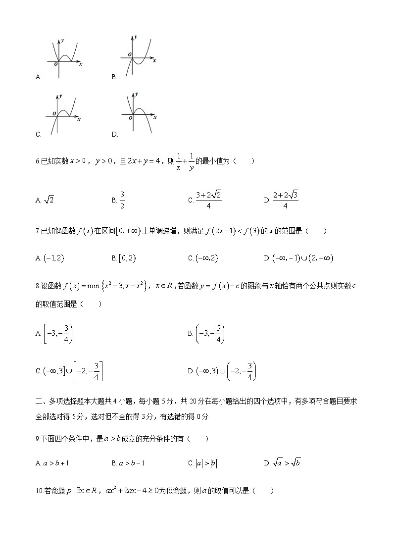 安徽省宁国中学2020-2021学年高一上学期第一次段考数学试题 Word版含答案第2页