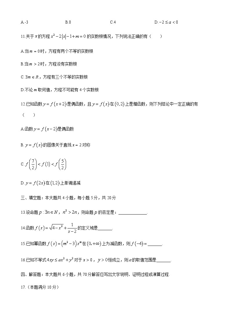 安徽省宁国中学2020-2021学年高一上学期第一次段考数学试题 Word版含答案第3页