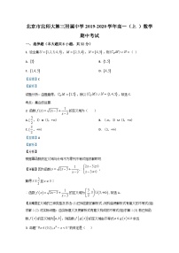 北京师范大学第三附属中学2019-2020学年高一上学期期中考试数学试题 Word版含解析