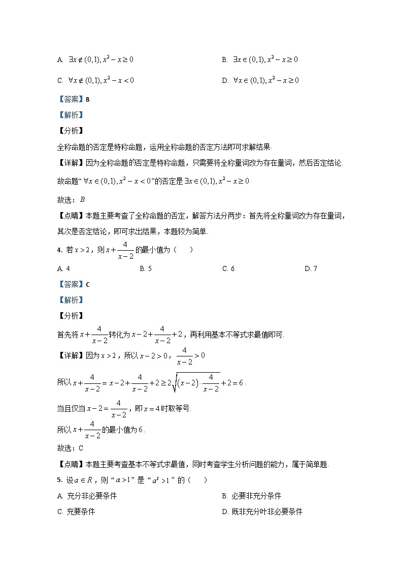 北京师范大学第三附属中学2019-2020学年高一上学期期中考试数学试题 Word版含解析第2页