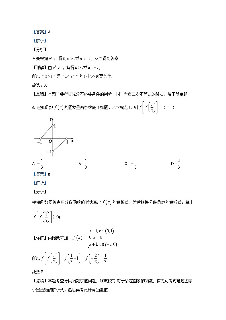 北京师范大学第三附属中学2019-2020学年高一上学期期中考试数学试题 Word版含解析第3页