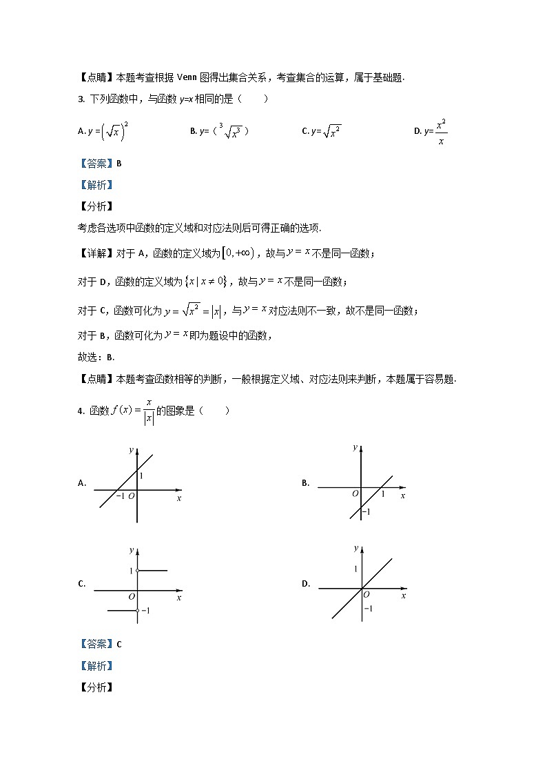 北京市昌平区新学道临川学校2020-2021学年高一上学期第一次月考数学试题 Word版含解析02