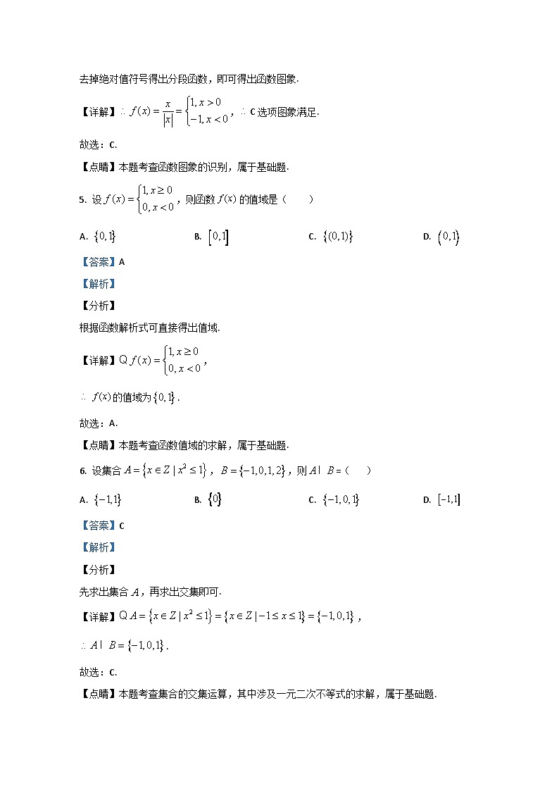 北京市昌平区新学道临川学校2020-2021学年高一上学期第一次月考数学试题 Word版含解析03
