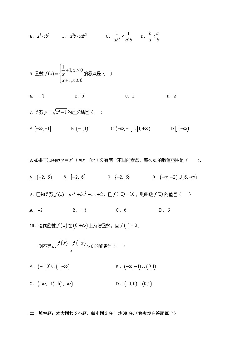 北京市第四十三中学2020-2021学年高一上学期期中考试数学试卷 Word版含答案02