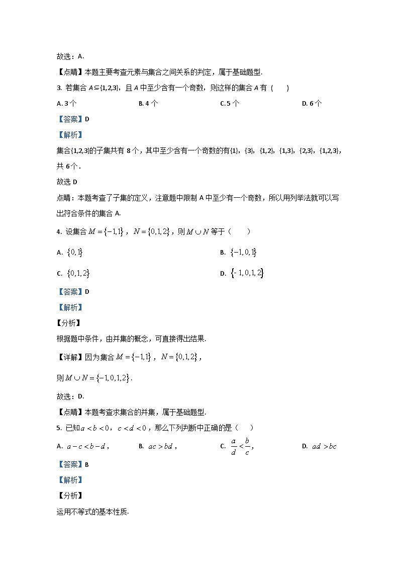 北京市精英未来学校2019-2020学年高一上学期第一次月考数学试题 Word版含解析第2页
