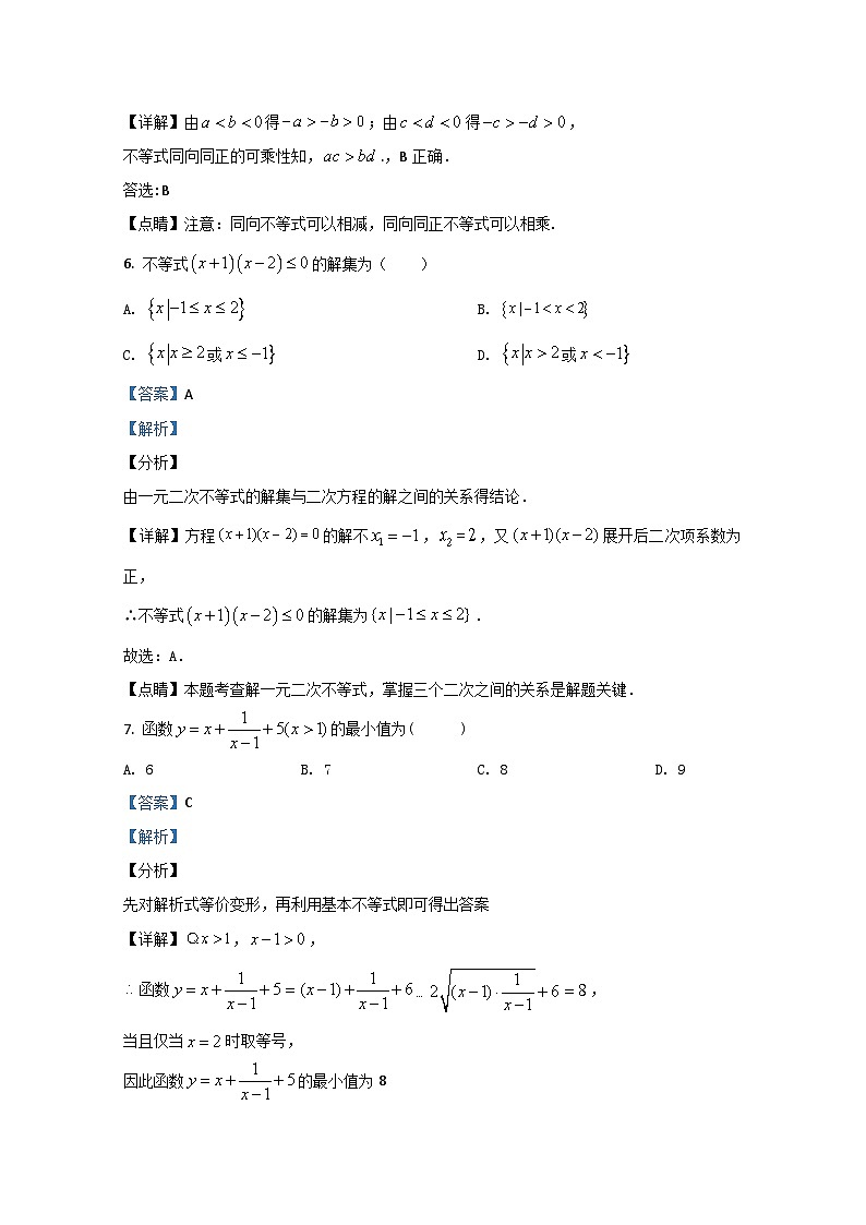 北京市精英未来学校2019-2020学年高一上学期第一次月考数学试题 Word版含解析第3页
