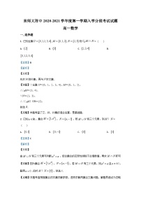北京市首师大附中2020-2021学年高一上学期开学分班考试数学试题 Word版含解析