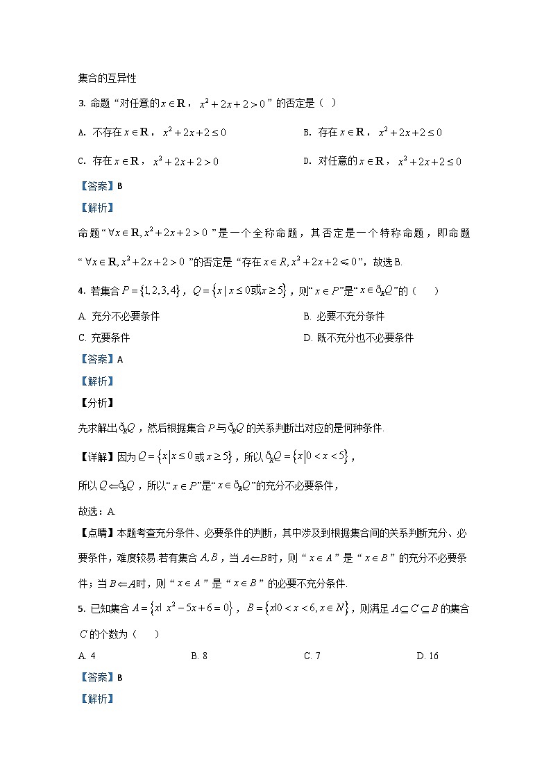 北京市首师大附中2020-2021学年高一上学期开学分班考试数学试题 Word版含解析第2页
