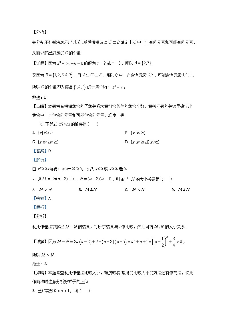 北京市首师大附中2020-2021学年高一上学期开学分班考试数学试题 Word版含解析第3页